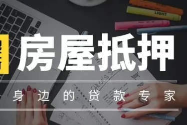 金华金东区3赎楼过桥资金解决方案全攻略